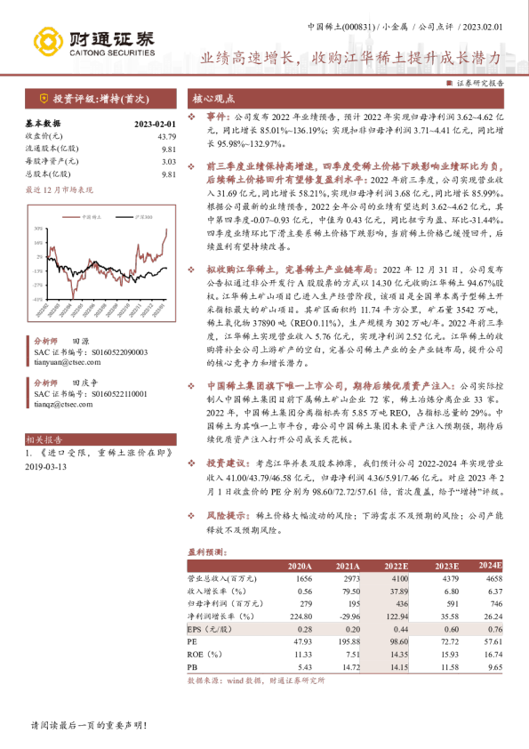 业绩高速增长，收购江华稀土提升成长潜力