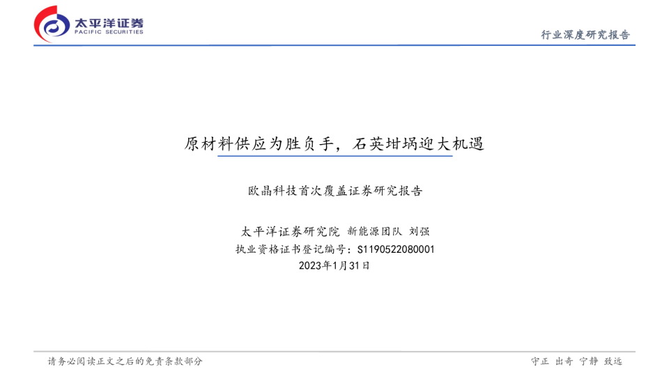 原材料供应为胜负手，石英坩埚迎大机遇