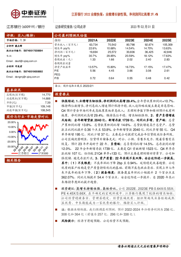 业绩增长韧性强，净利润同比高增29.4%