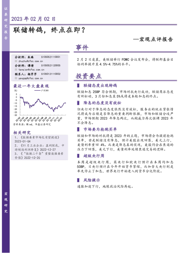 宏观点评报告：联储转鸽，终点在即？