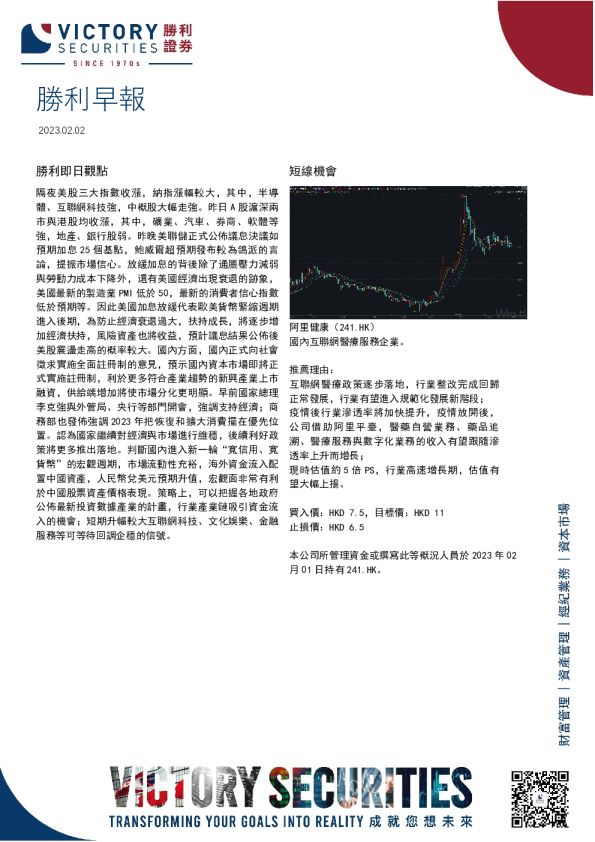 胜利早报