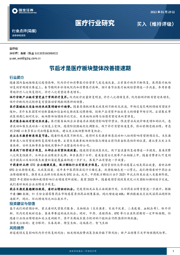 医疗行业点评：节后才是医疗板块整体改善提速期
