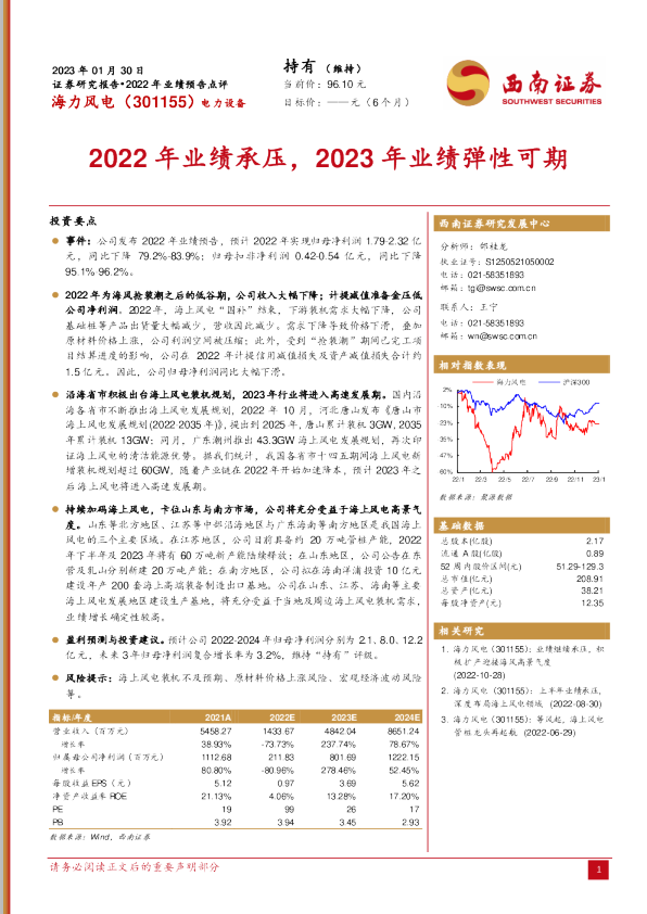 2022年业绩承压，2023年业绩弹性可期