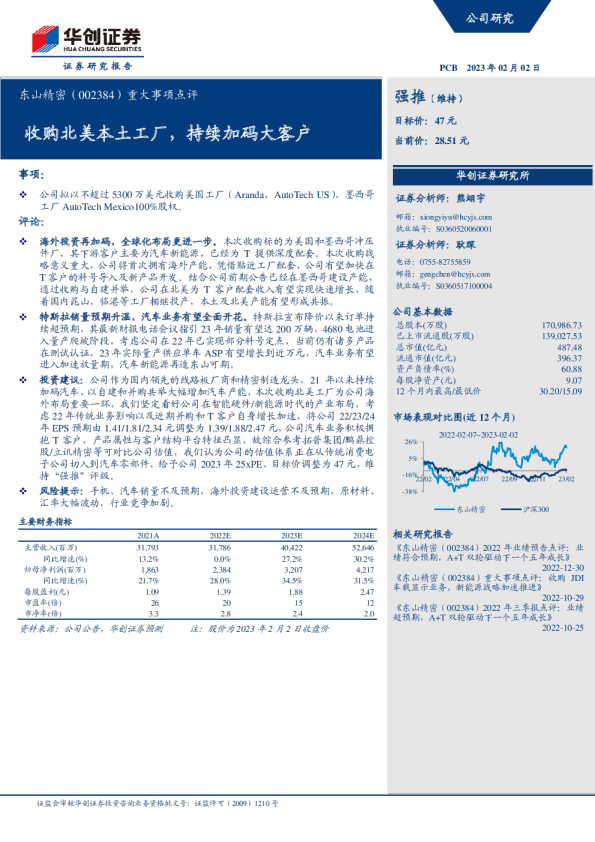 收购北美本土工厂，持续加码大客户