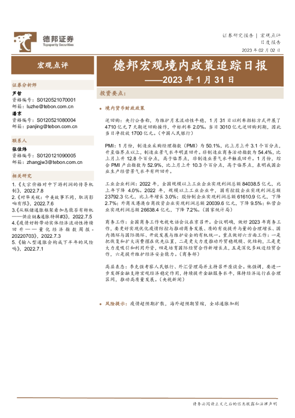 德邦宏观境内政策追踪日报