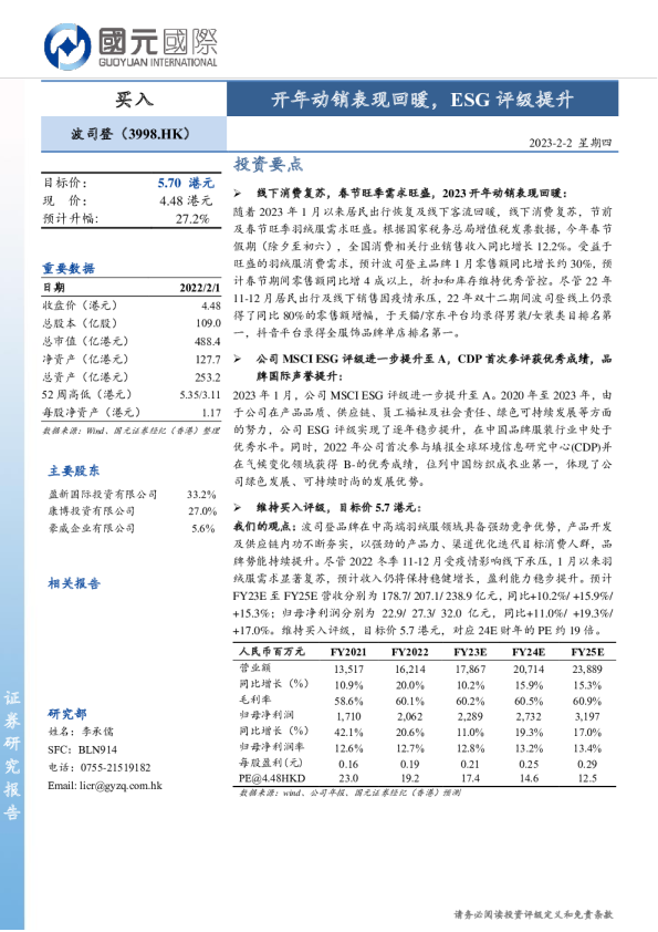 开年动销表现回暖，ESG评级提升