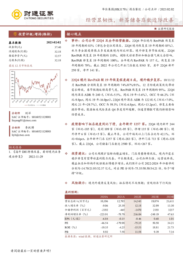 经营显韧性，新签储备店数边际改善