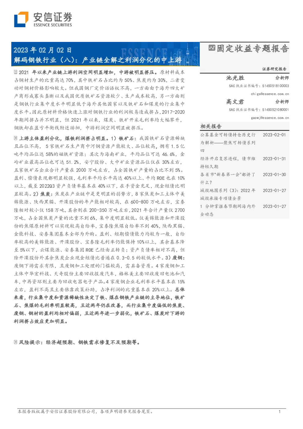 报告封面