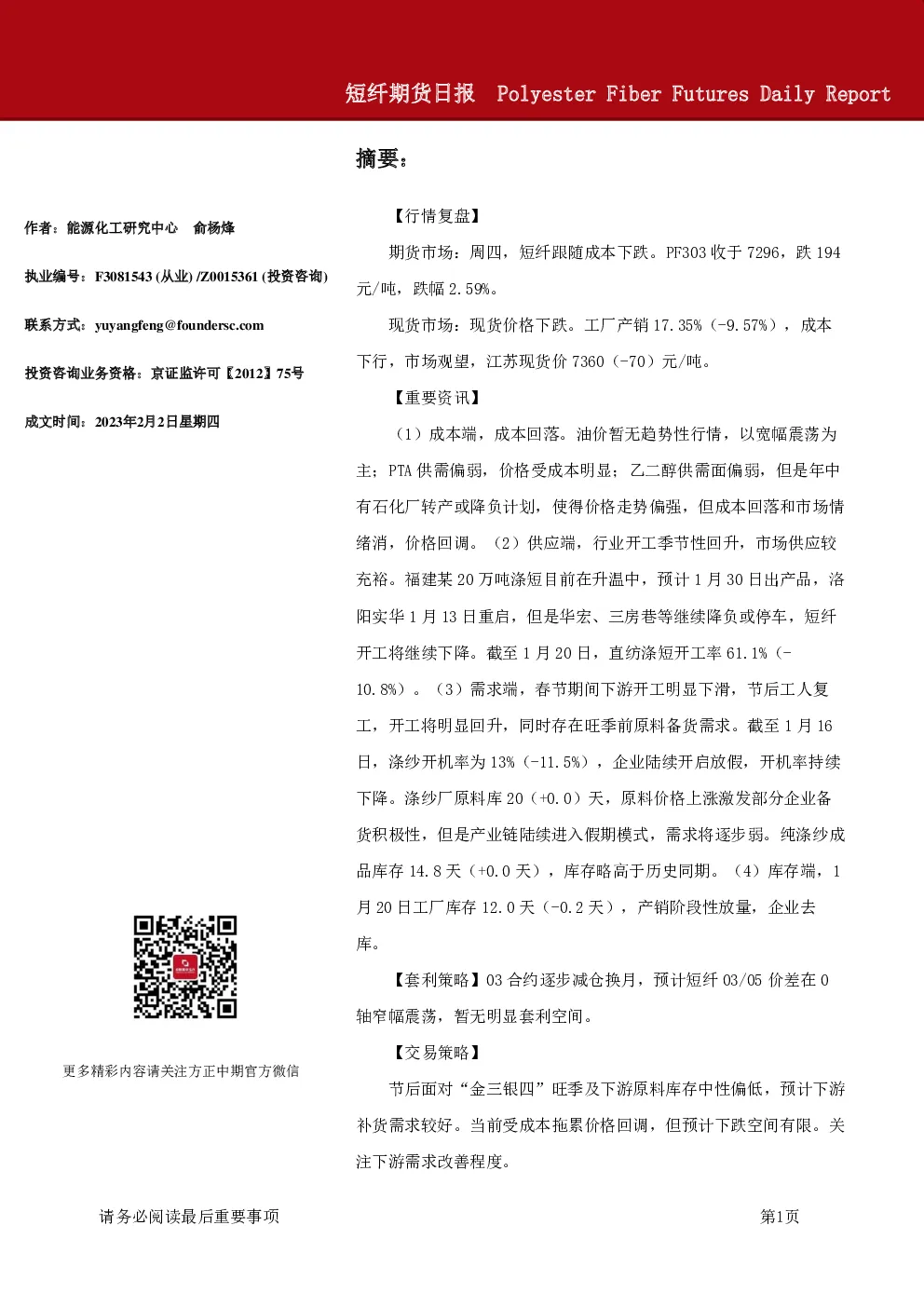 短纤期货日报