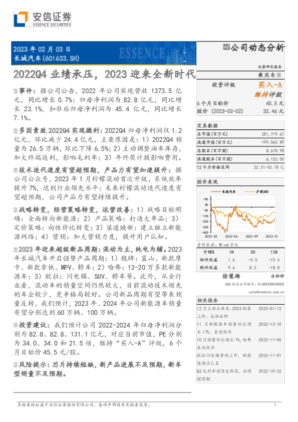 2022Q4业绩承压，2023迎来全新时代