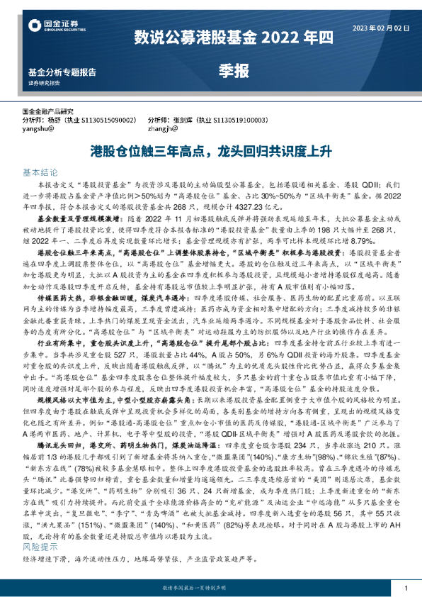 港股仓位触三年高点，龙头回归共识度上升