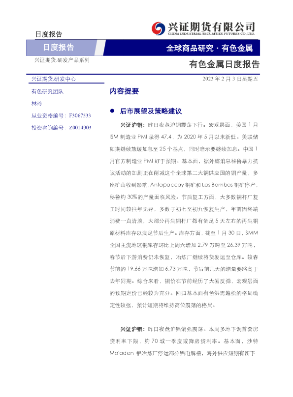 有色金属日度报告