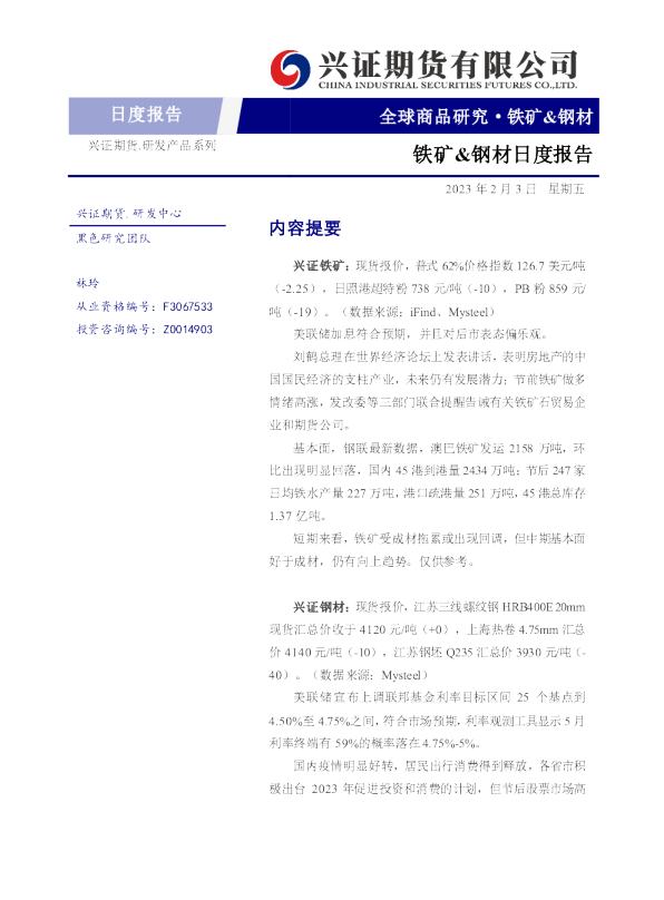 铁矿&钢材日度报告