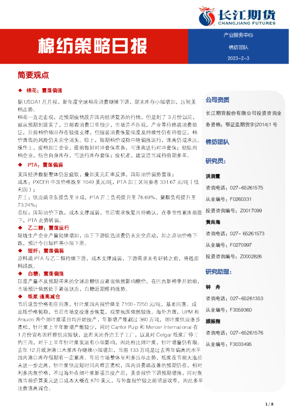棉纺策略日报