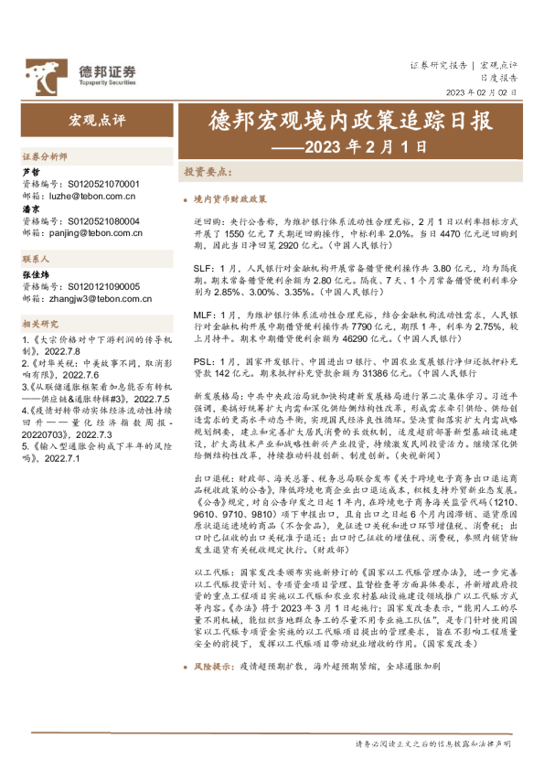 德邦宏观境内政策追踪日报
