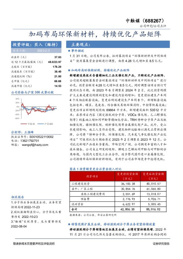 加码布局环保新材料，持续优化产品矩阵