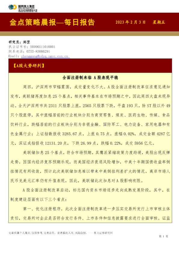 金点策略晨报—每日报告