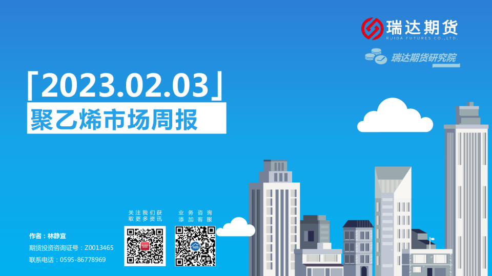 聚乙烯市场周报