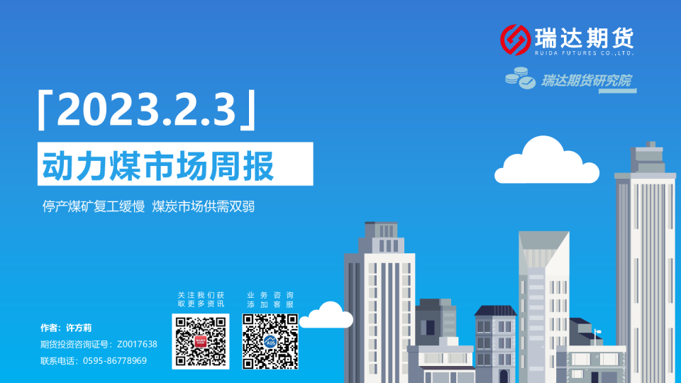 动力煤市场周报：停产煤矿复工缓慢 煤炭市场供需双弱