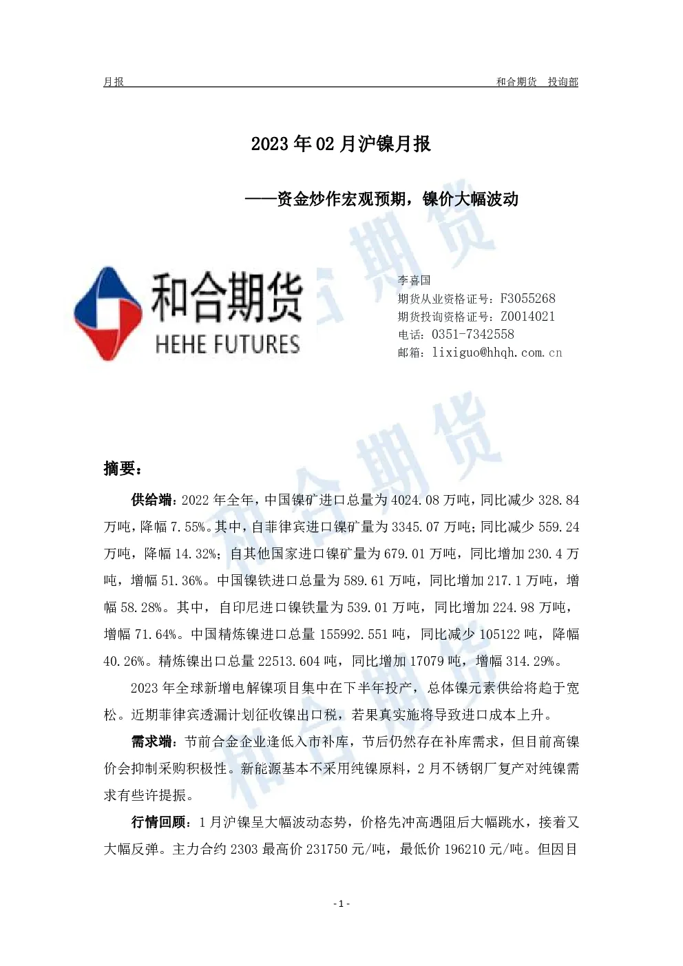 报告封面