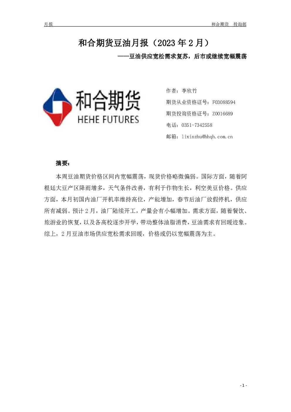 报告封面