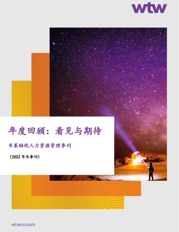 人力资源管理季刊（2022年冬季刊）