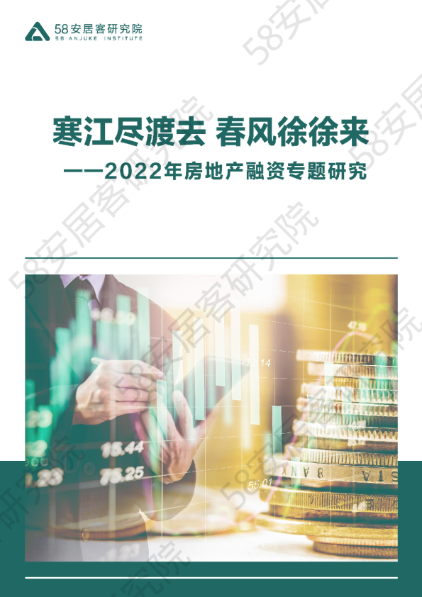 2022年房地产融资专题研究