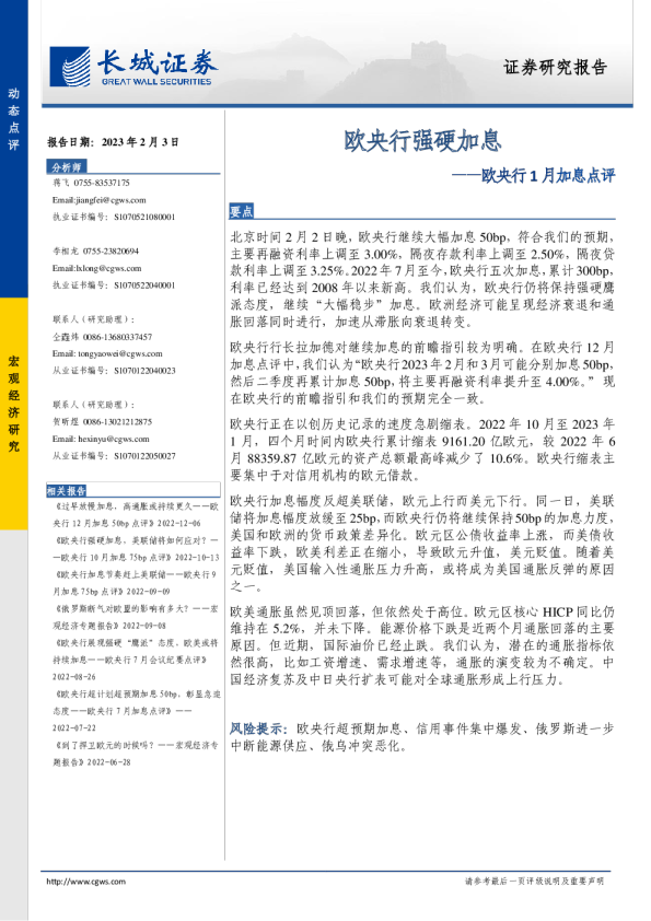欧央行1月加息点评：欧央行强硬加息