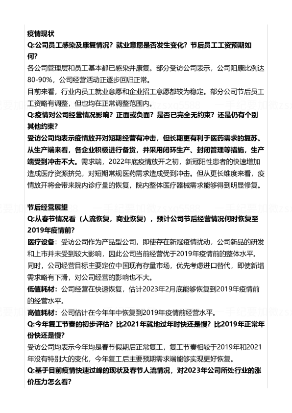 2023百家上市公司草根访谈-医药篇