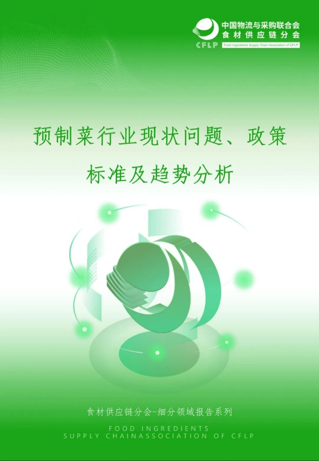 2022年中国预制菜行业现状问题政策标准及趋势分析