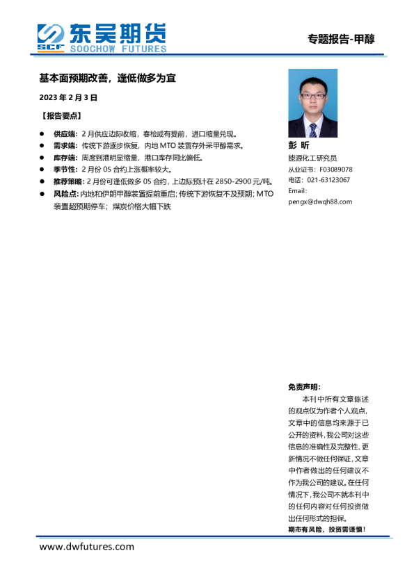甲醇专题报告：基本面预期改善，逢低做多为宜