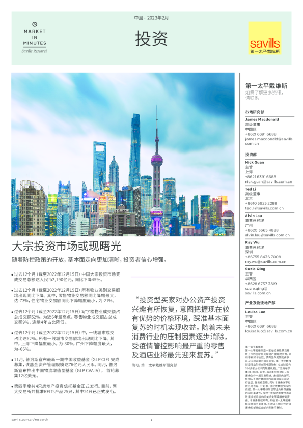 中国投资 2022年第四季度