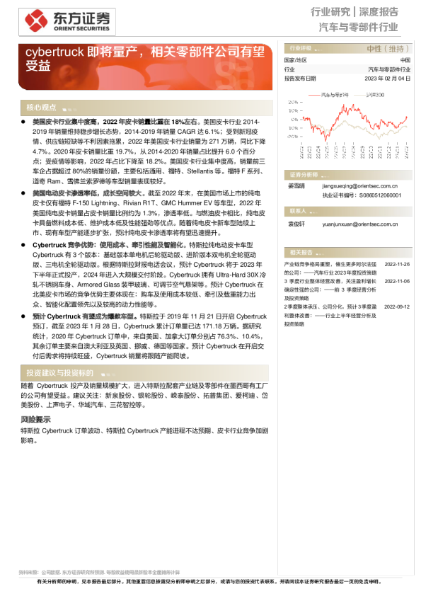 cybertruck即将量产，相关零部件公司有望受益