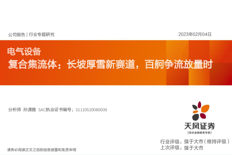 复合集流体:长坡厚雪新赛道,百舸争流放量时