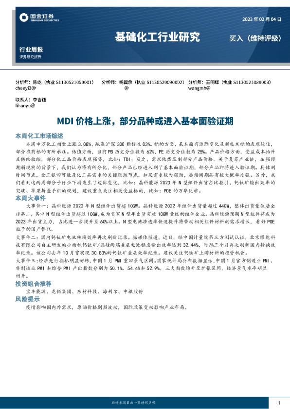 MDI价格上涨，部分品种或进入基本面验证期