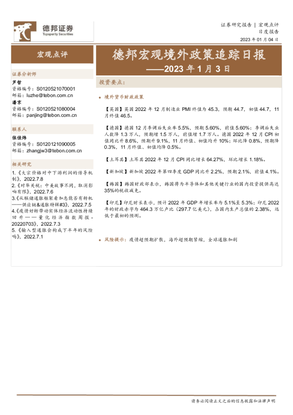 德邦宏观境外政策追踪日报
