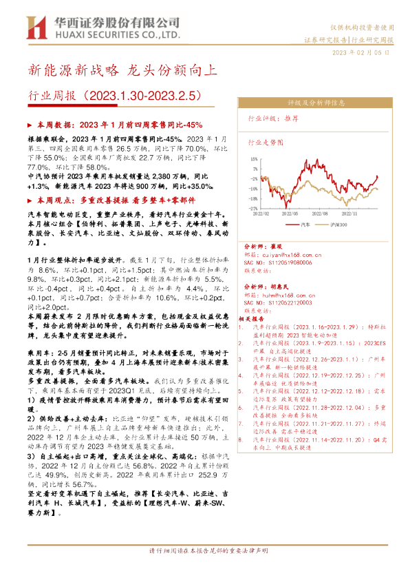 汽车行业周报：新能源新战略 龙头份额向上