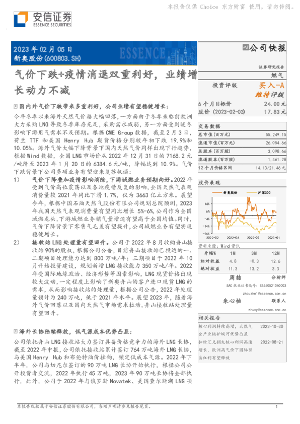 气价下跌+疫情消退双重利好，业绩增长动力不减
