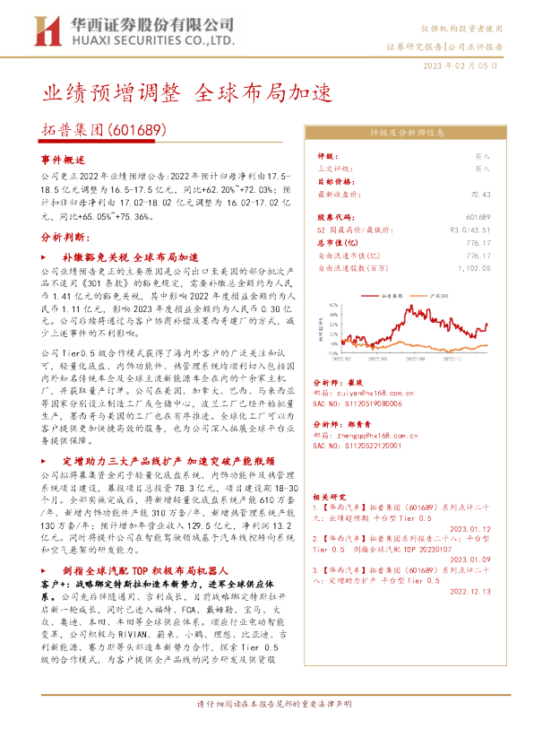 业绩预增调整 全球布局加速