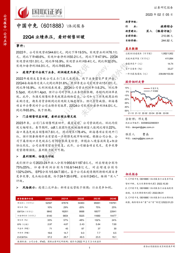 22Q4业绩承压，看好销售回暖