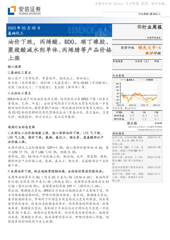 基础化工行业周报：油价下跌，丙烯酸、BDO、顺丁橡胶、聚羧酸减水剂单体、丙烯腈等产品价格上涨