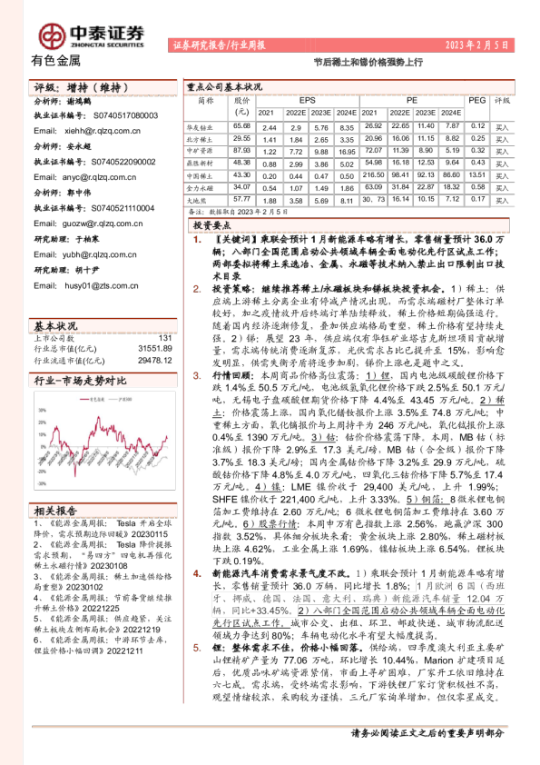 节后稀土和锑价格强势上行