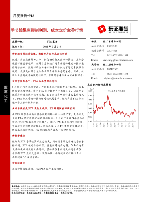 季节性累库抑制利润，成本定价主导行情