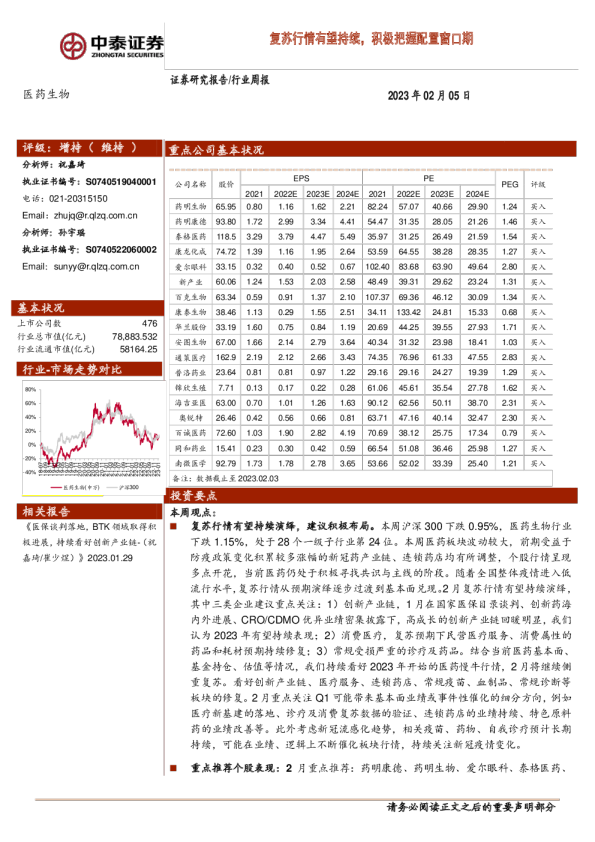 复苏行情有望持续，积极把握配置窗口期