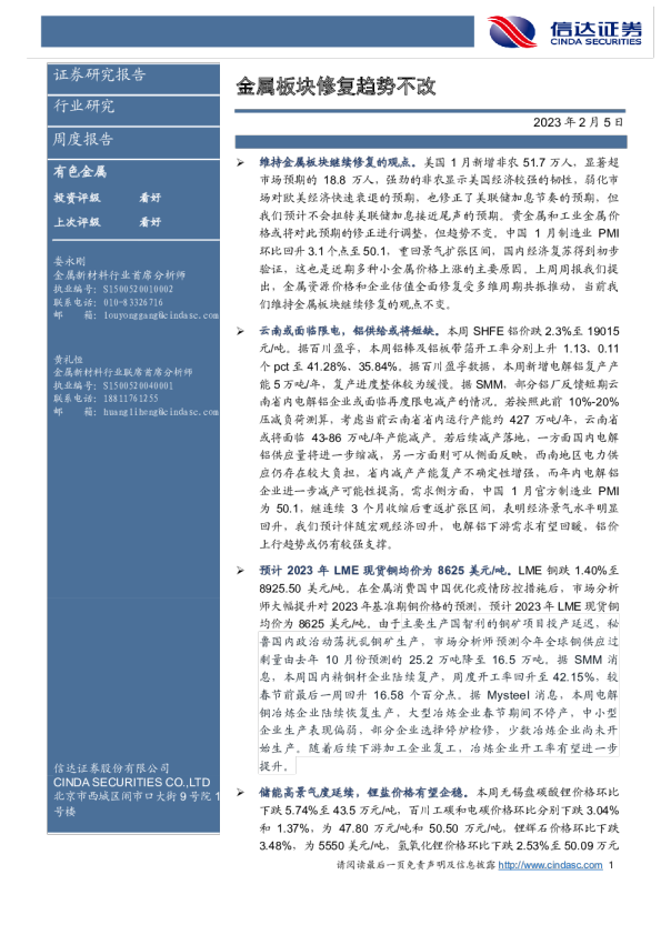 金属板块修复趋势不改