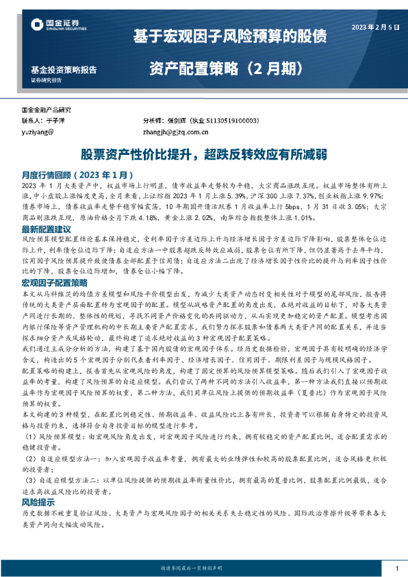 股票资产性价比提升，超跌反转效应有所减弱
