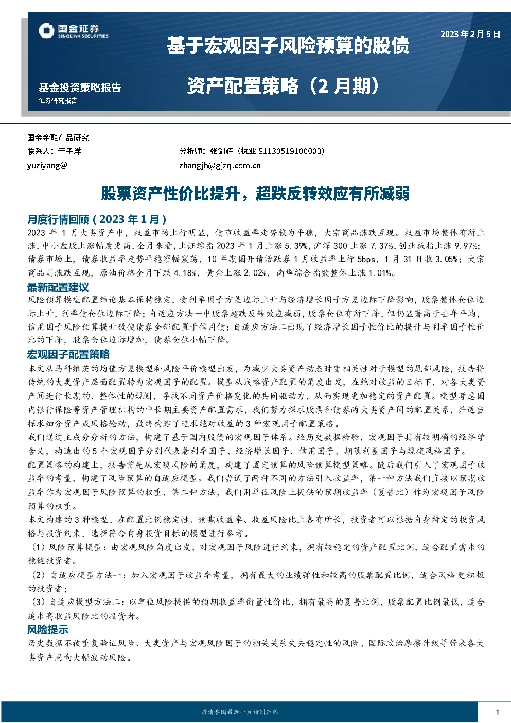 股票资产性价比提升，超跌反转效应有所减弱