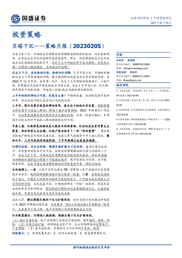 策略月报：贝塔下沉