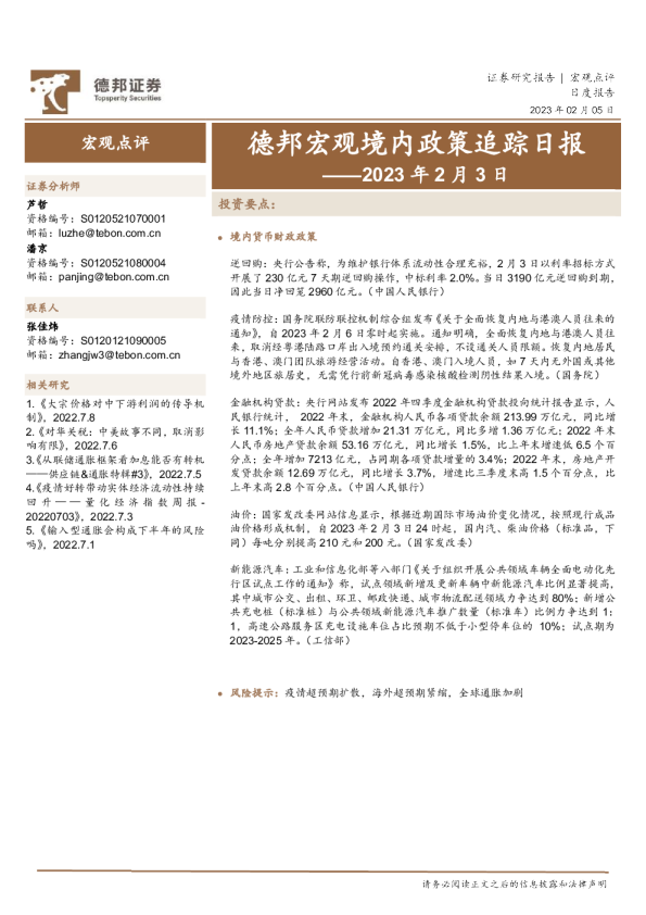 德邦宏观境内政策追踪日报