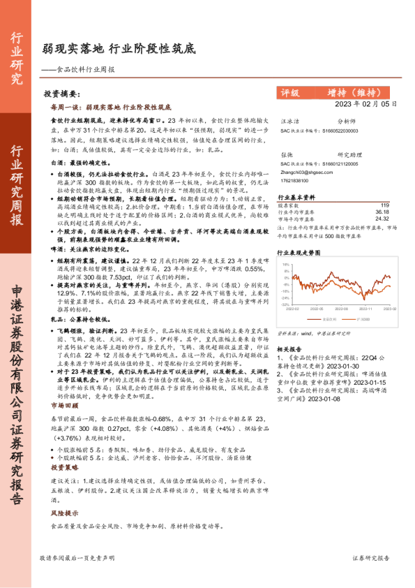 食品饮料行业周报：弱现实落地 行业阶段性筑底